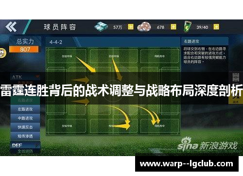雷霆连胜背后的战术调整与战略布局深度剖析