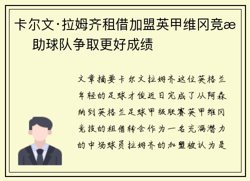 卡尔文·拉姆齐租借加盟英甲维冈竞技 助球队争取更好成绩