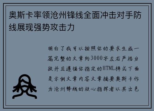 奥斯卡率领沧州锋线全面冲击对手防线展现强势攻击力 奥斯卡率领沧州锋线全面冲击对手防线展现强势攻击力