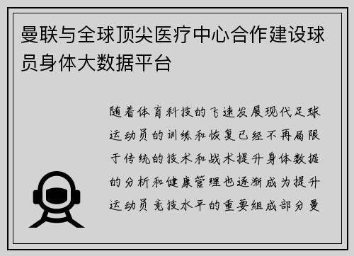曼联与全球顶尖医疗中心合作建设球员身体大数据平台
