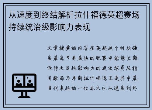 从速度到终结解析拉什福德英超赛场持续统治级影响力表现 从速度到终结解析拉什福德英超赛场持续统治级影响力表现