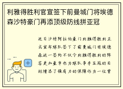 利雅得胜利官宣签下前曼城门将埃德森沙特豪门再添顶级防线拼亚冠 利雅得胜利官宣签下前曼城门将埃德森沙特豪门再添顶级防线拼亚冠