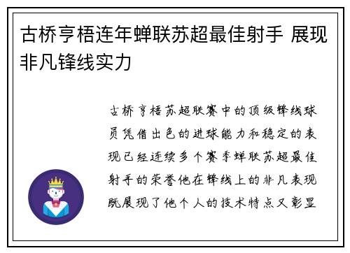 古桥亨梧连年蝉联苏超最佳射手 展现非凡锋线实力 古桥亨梧连年蝉联苏超最佳射手 展现非凡锋线实力