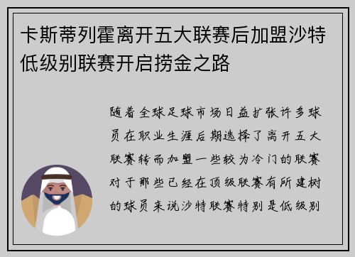 卡斯蒂列霍离开五大联赛后加盟沙特低级别联赛开启捞金之路 卡斯蒂列霍离开五大联赛后加盟沙特低级别联赛开启捞金之路