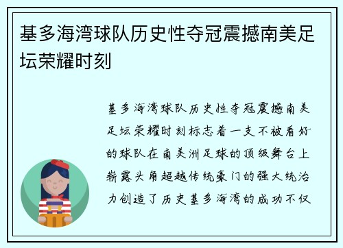 基多海湾球队历史性夺冠震撼南美足坛荣耀时刻 基多海湾球队历史性夺冠震撼南美足坛荣耀时刻