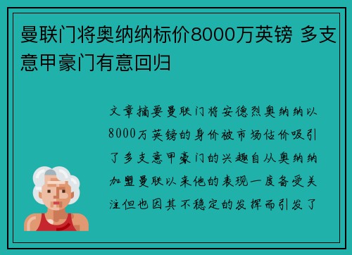 曼联门将奥纳纳标价8000万英镑 多支意甲豪门有意回归