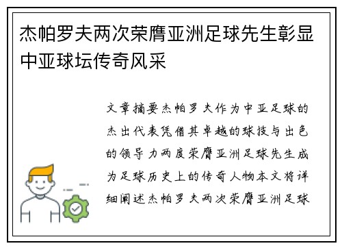 杰帕罗夫两次荣膺亚洲足球先生彰显中亚球坛传奇风采 杰帕罗夫两次荣膺亚洲足球先生彰显中亚球坛传奇风采
