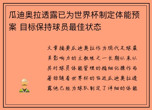 瓜迪奥拉透露已为世界杯制定体能预案 目标保持球员最佳状态